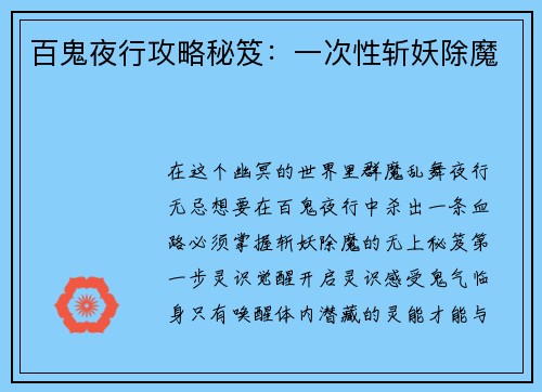 百鬼夜行攻略秘笈:一次性斩妖除魔