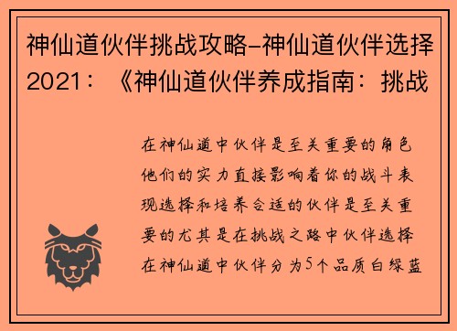 神仙道伙伴挑战攻略-神仙道伙伴选择2021：《神仙道伙伴养成指南：挑战之路》