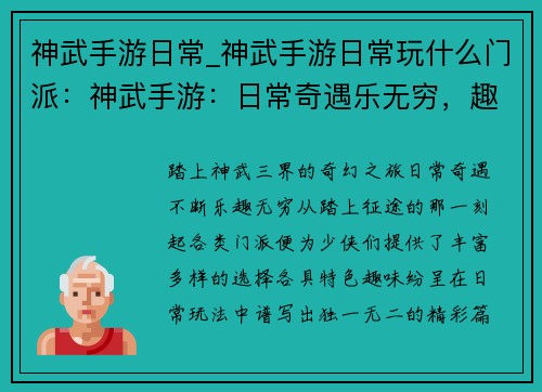 神武手游日常_神武手游日常玩什么门派:神武手游:日常奇遇乐无穷,趣味纷呈谱新章