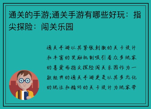 通关的手游;通关手游有哪些好玩：指尖探险：闯关乐园